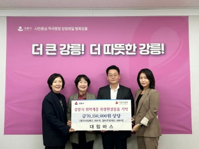 대림바스, 강릉 가뭄 피해주민 위해 필터 제품 3700개 기부