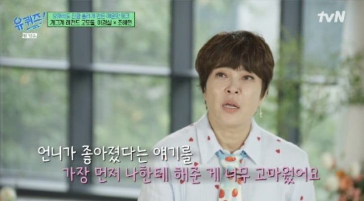 /사진=tvN '유 퀴즈 온 더 블럭' 영상 캡처