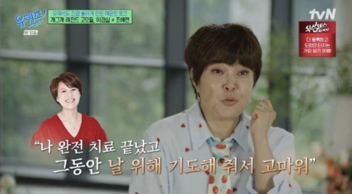 "박미선 치료 완전히 끝났다"…조혜련이 전한 반가운 근황