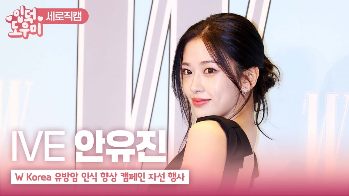 HK영상|아이브 안유진, '뒤태가 포인트'