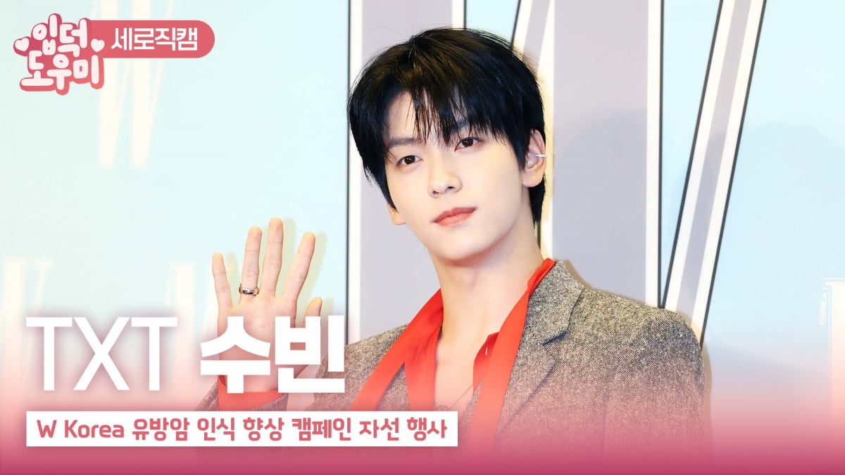 HK영상|TXT 수빈, '기복 없는 잘생김'