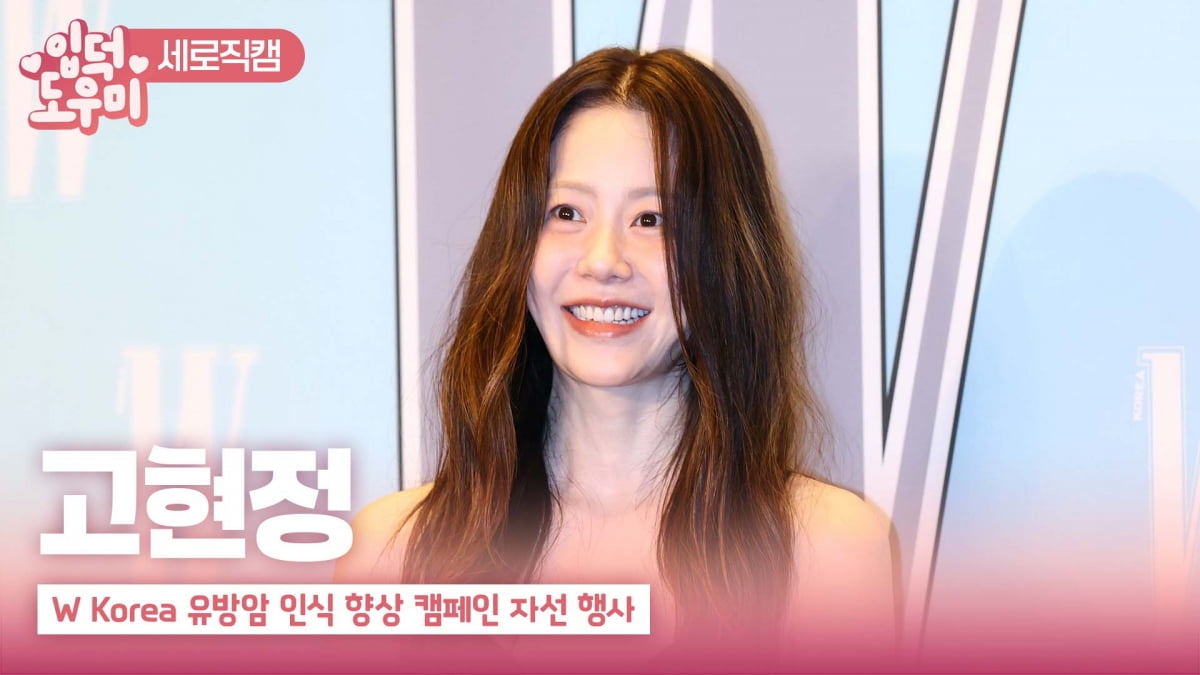 HK영상|고현정, '투명한 피부'