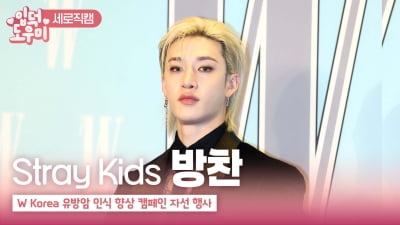 HK영상｜스트레이 키즈 방찬, '금발 잘 어울리나요?'