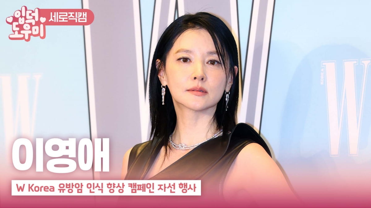 HK영상|이영애, '클래스는 영원하다'