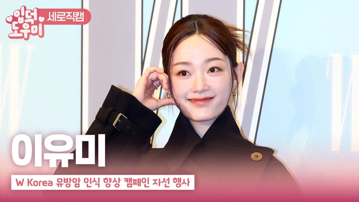 HK영상|이유미, '오늘도 러블리'