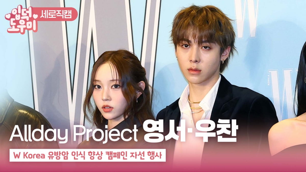 HK영상|올데이 프로젝트 영서-우찬, '최강의 얼굴합'