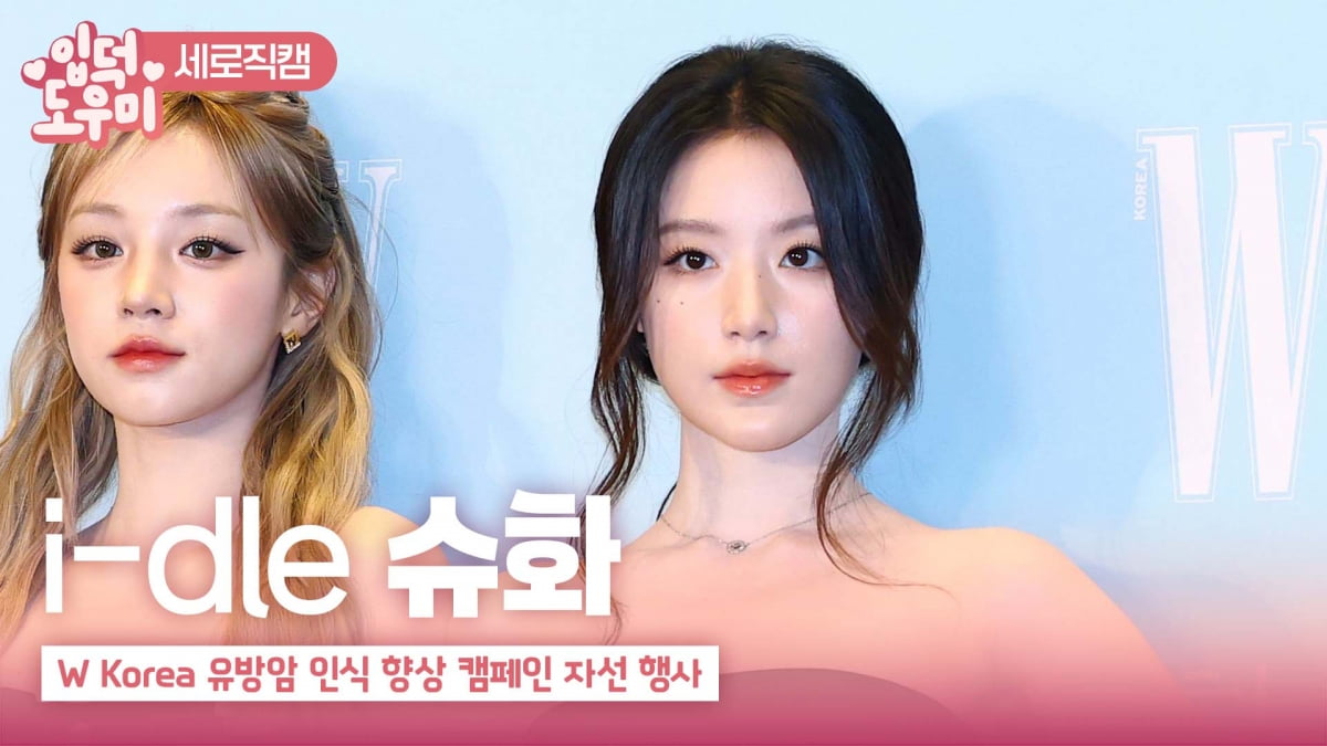 HK영상|아이들 슈화, '순백의 미녀'