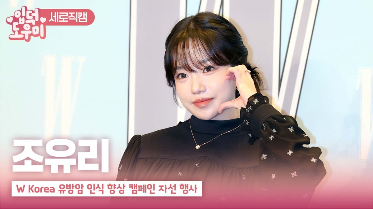 HK영상|조유리, '점점 예뻐지네'