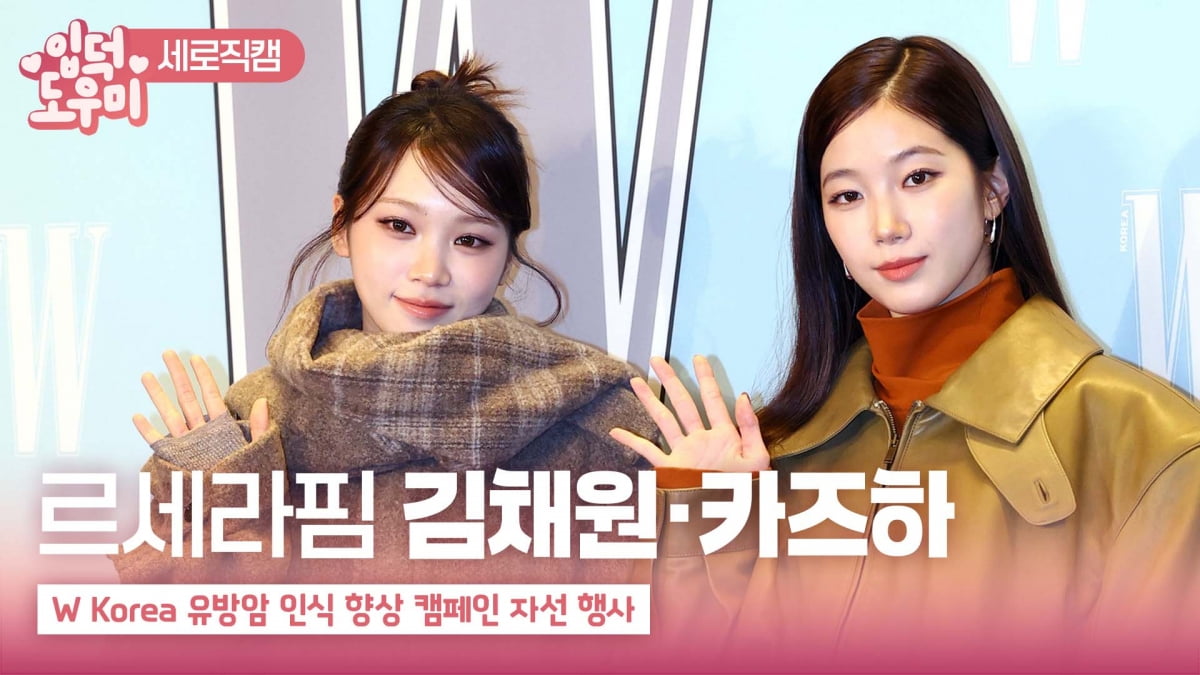 HK영상|르세라핌 김채원-카즈하, '가을 분위기 물씬'