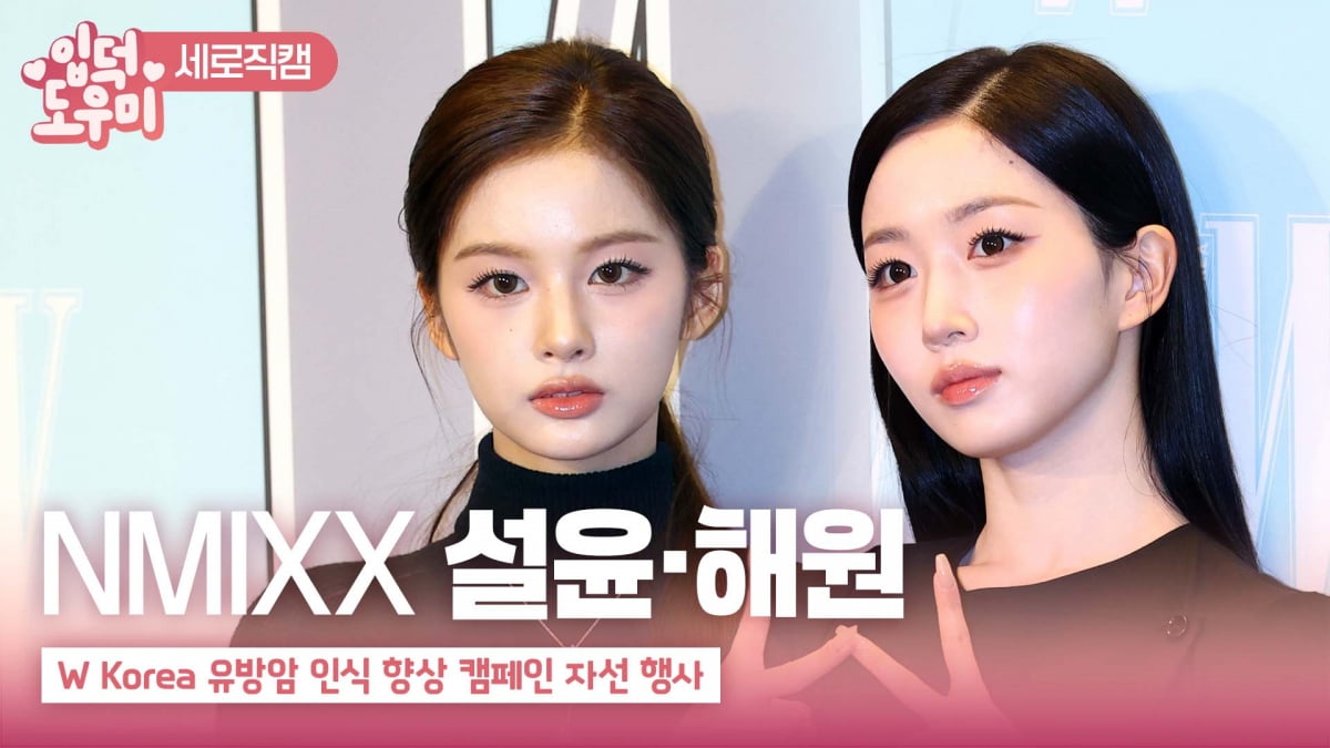 HK영상|엔믹스 설윤-해원, '오늘은 도도한 무드'