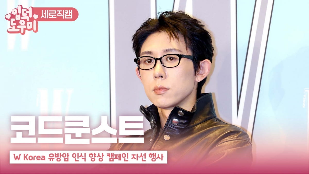 HK영상|코드쿤스트, '웃음기 싹 빼고'