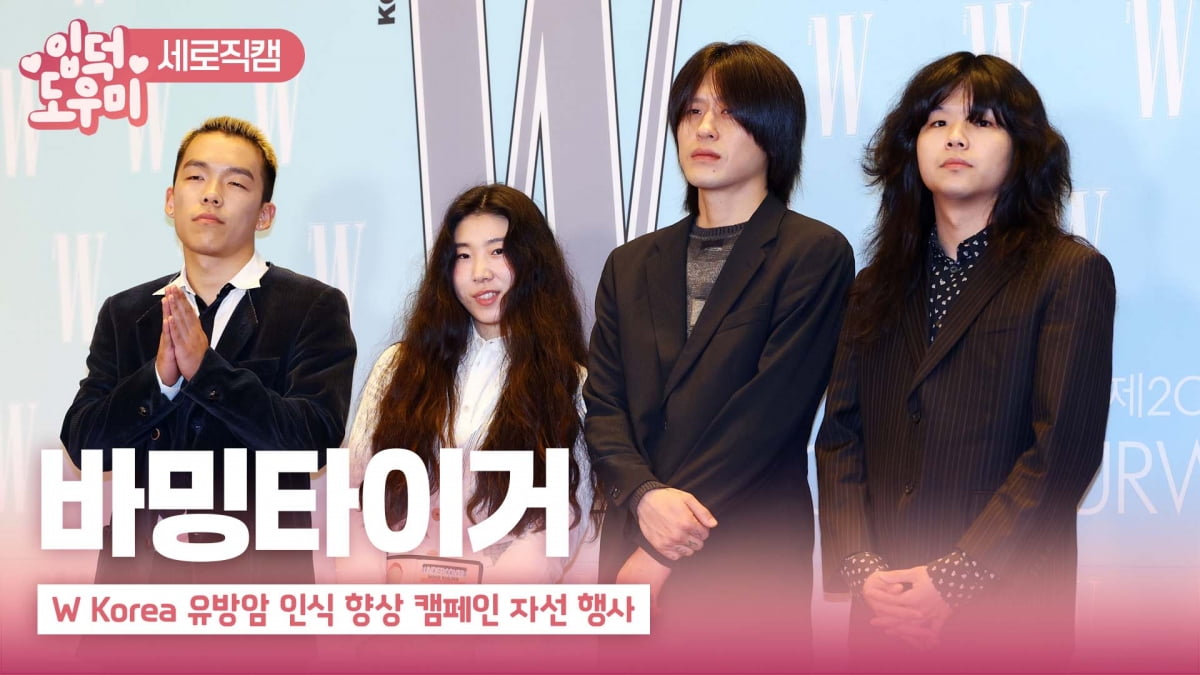 HK영상|바밍타이거, '4인4색 개성'