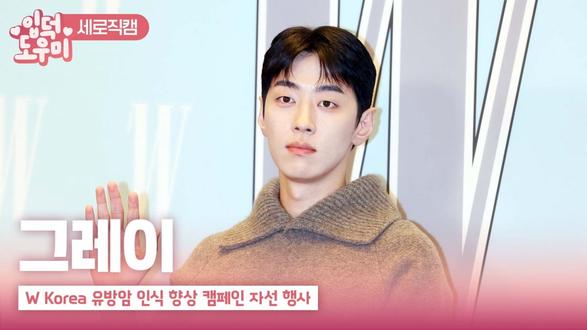 HK영상|그레이, '그레이 니트 입고~'