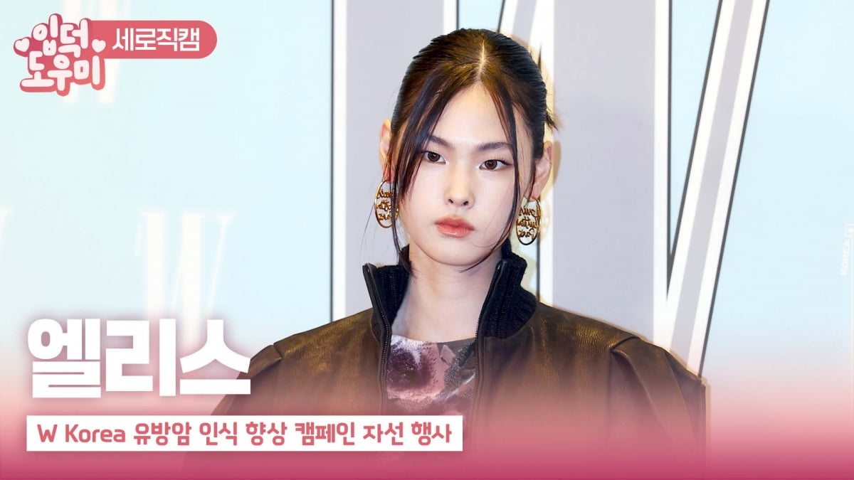 HK영상|엘리스, '모델은 다르네'