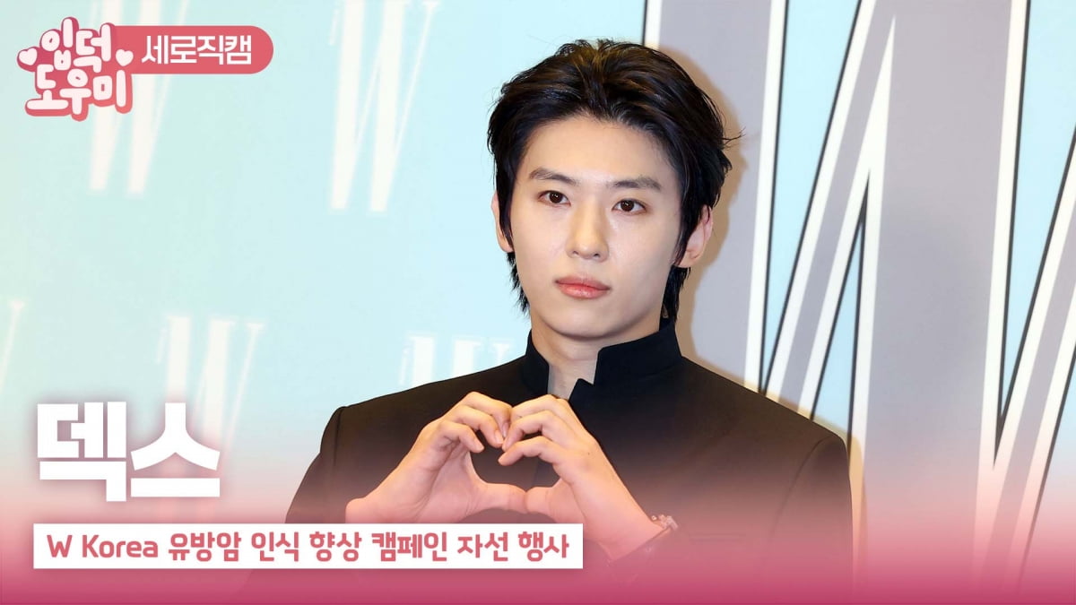 HK영상|덱스, '귀여운 입장 실수'