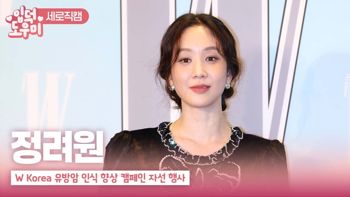 HK영상|정려원, '왕 리본도 완벽 소화'