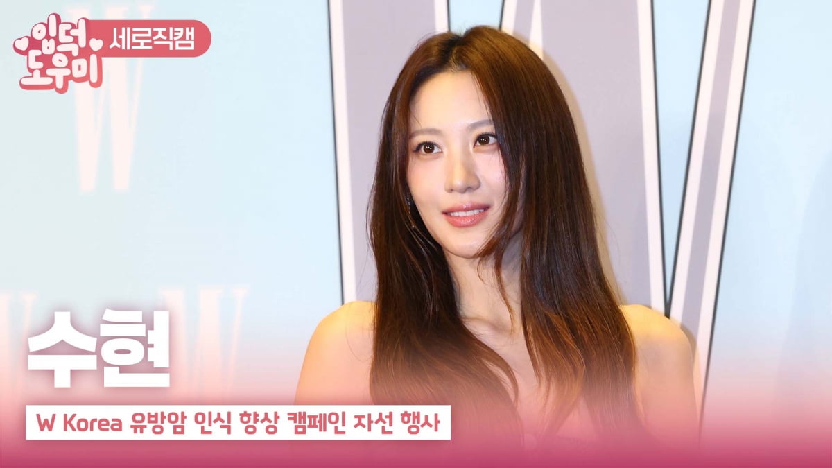 HK영상|수현, '빛나는 자신감'