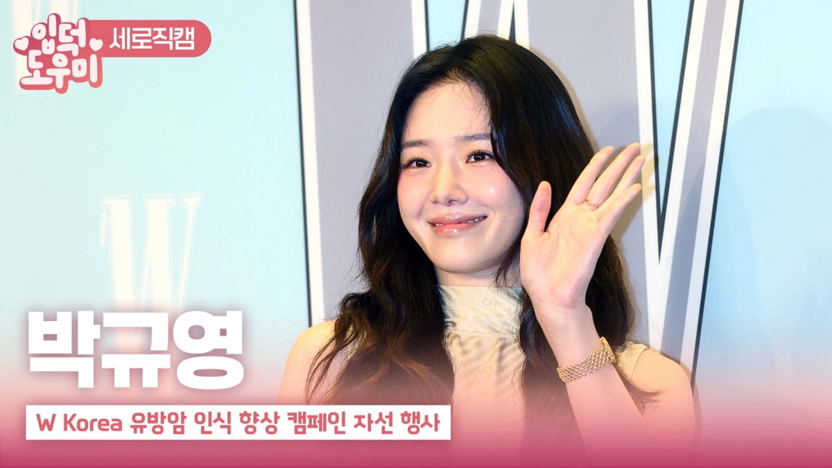 HK영상|박규영, '단아한 룩 선보여'