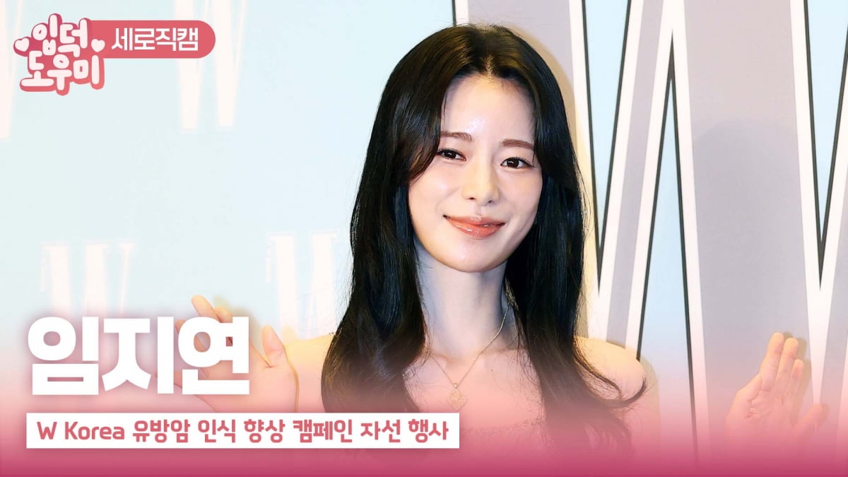 HK영상|임지연, '유난히 밝은 미소'