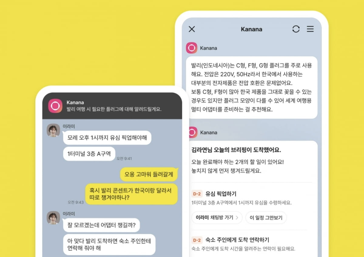 카나나 인 카카오톡 기능 예시. 사진=카카오