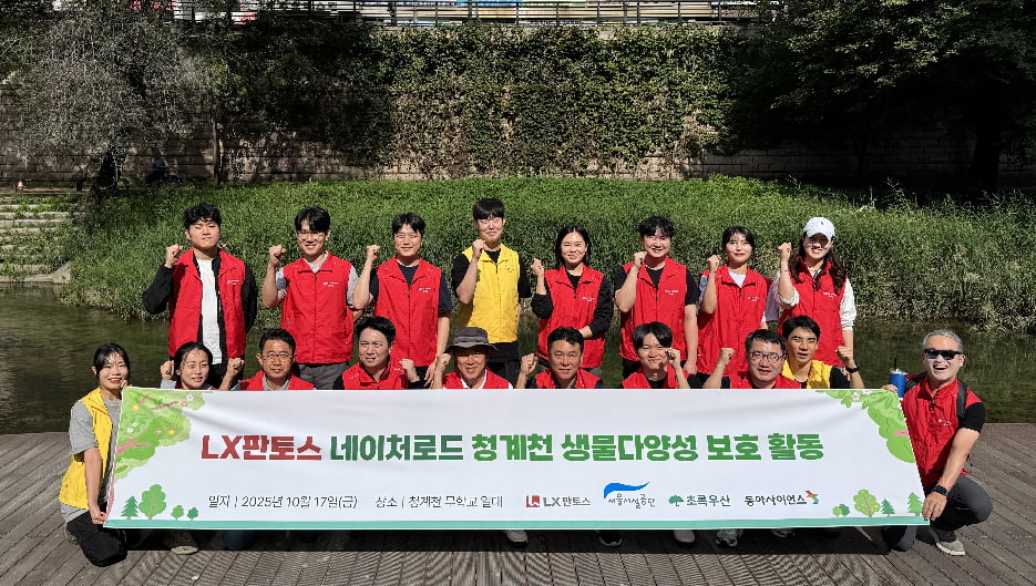 LX판토스, 서울 청계천에 'LX판토스 네이처 로드' 지정