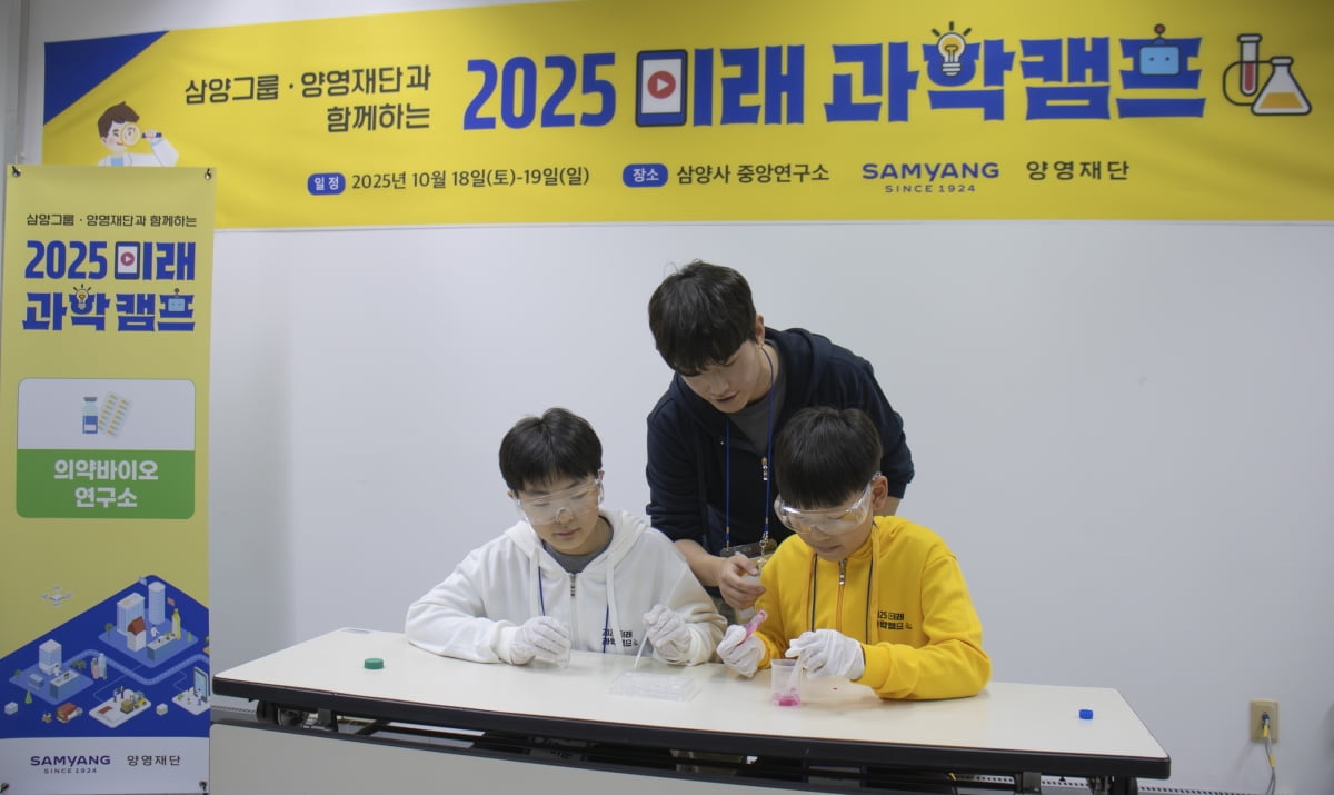 ‘삼양그룹·양영재단과 함께하는 2025 미래 과학캠프’ 참가생들이 과학 교육을 받고 있다. /사진=삼양그룹 제공
