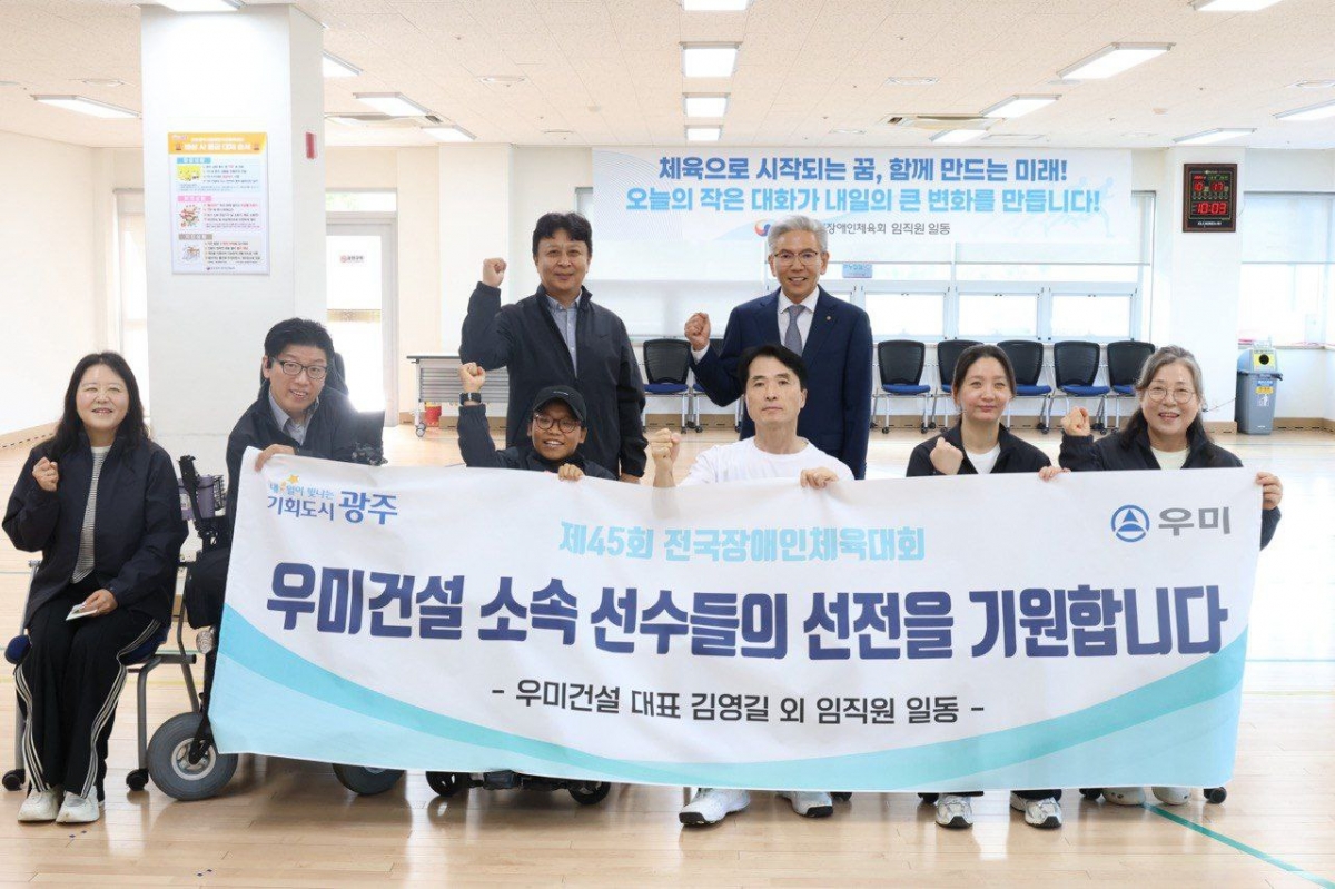 우미건설 전국장애인체전 후원금 1000만원 기탁