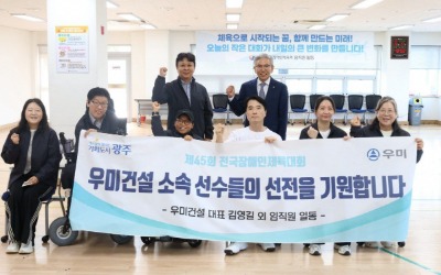 우미건설 전국장애인체전 후원금 1000만원 기탁