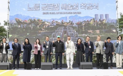 [포토] 노들섬에서 열린 '노들 글로벌 예술섬' 착공식
