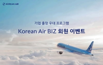 대한항공, 기업 출장 우대 프로그램 '코리안 에어 비즈' 프로모션