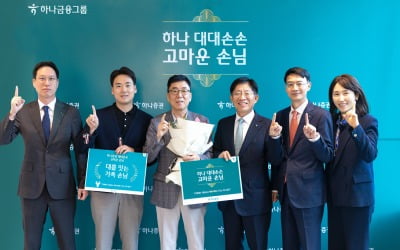 하나증권 "고객 중심 가치 문화 정착에 앞장"