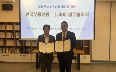한국부동산원 부동산 정보 앱에 'AI 세금 계산' 서비스 도입