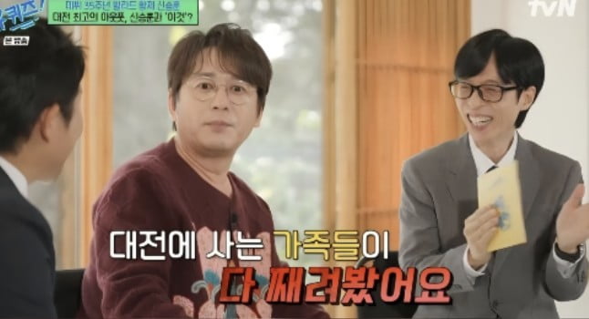 /사진=tvN '유 퀴즈 온 더 블럭' 영상 캡처