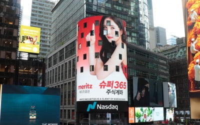 수수료 '완전 제로' 메리츠 수퍼365 계좌 예탁자산 15조원 돌파