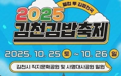 '역대급' 10만명 왔는데…'김천김밥축제' 발칵 뒤집힌 까닭