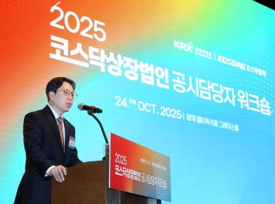 거래소, 코스닥 공시 담당자 워크숍 개최