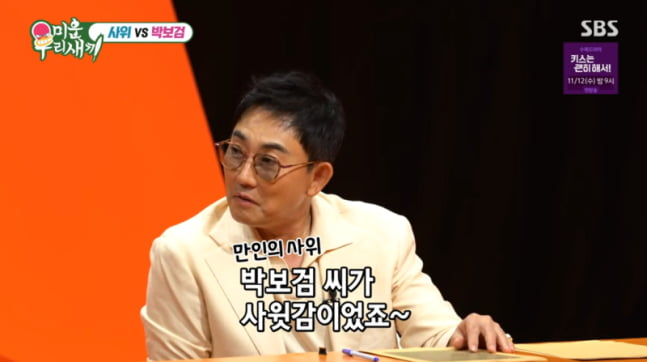 /사진=SBS '미운 우리 새끼' 영상 캡처