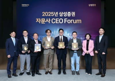삼성증권, 자문사 CEO 초청 포럼 개최