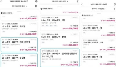 야구 티켓이 200만원…"여긴 무법지역" KS 암표에 '분노'