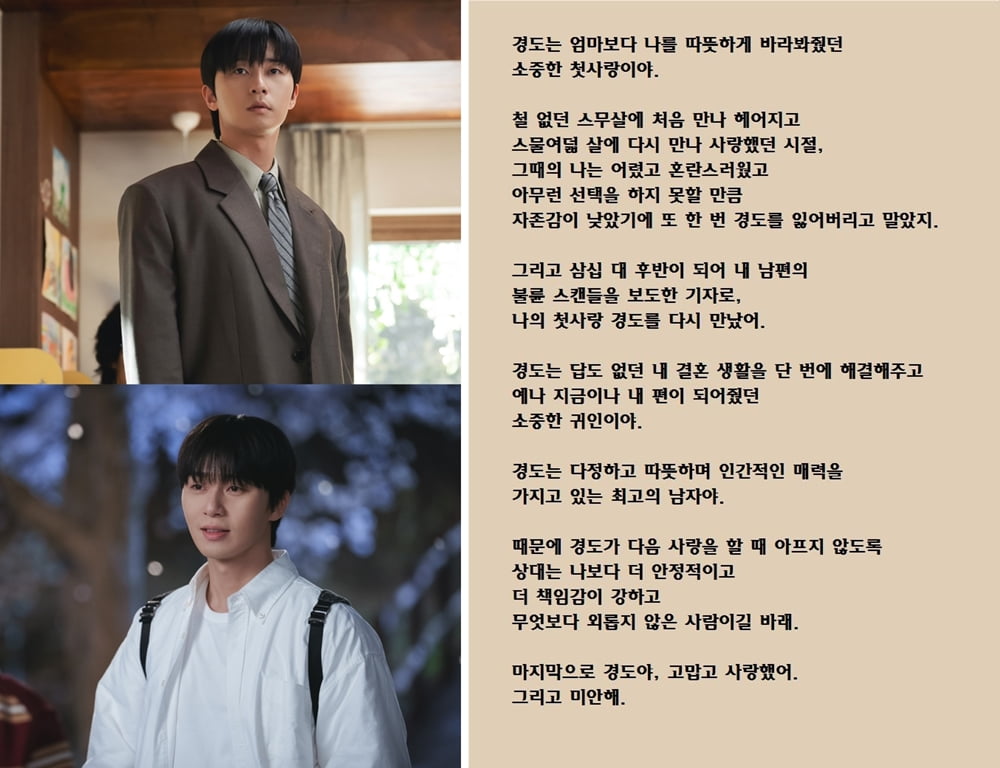 박서준의 X 누구길래…"소중한 나의 첫사랑"