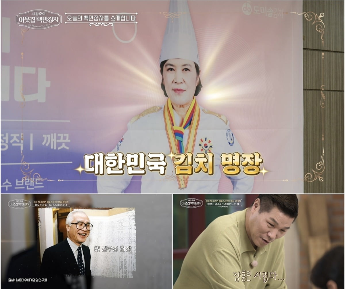 /사진= EBS '서장훈의 이웃집 백만장자' 영상 캡처