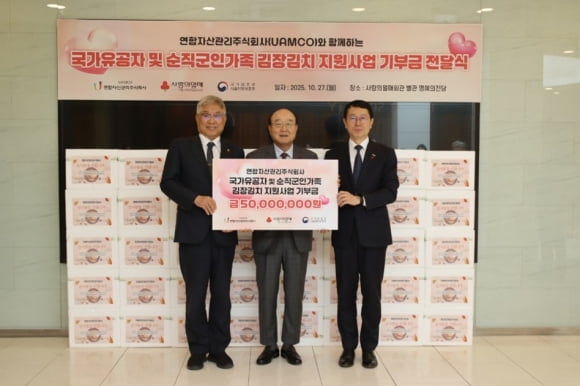 연합자산관리, 유공자·순직군인 가족 김장김치 지원 기부금