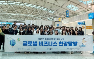여대생들이 싱가포르로 비즈니스 현장탐방 떠난 이유는?
