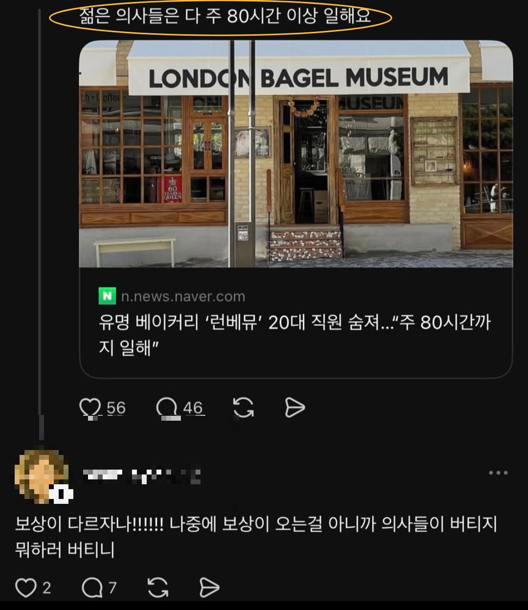 '런베뮤' 과로사 논란에…의사 "나도 주 100시간 일하는데"