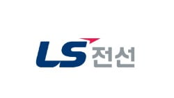 LS전선, 1500억원 유상증자...美 해저케이블 공장 신설에 투자