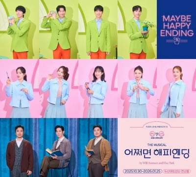 뮤지컬 '어쩌면 해피엔딩' 오늘 개막…11월 6일 3차 티켓 오픈
