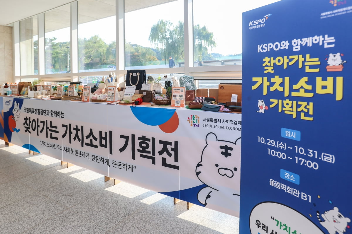 체육공단, 사회적 경제 기업 찾아가는 기획전 개최