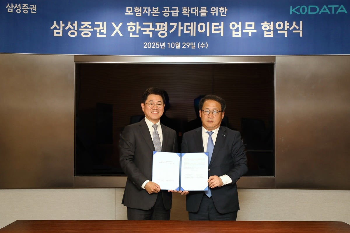 삼성증권, 한국평가데이터와 모험자본 공급 확대 '맞손'