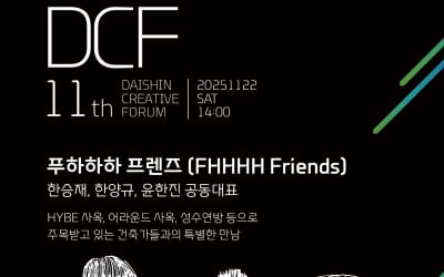 대신증권, 제11회 '대신크리에이티브포럼' 개최