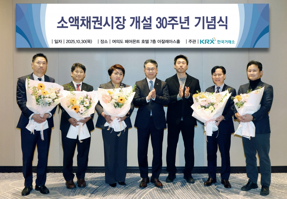 거래소, 소액채권시장 개설 30주년 기념식 개최
